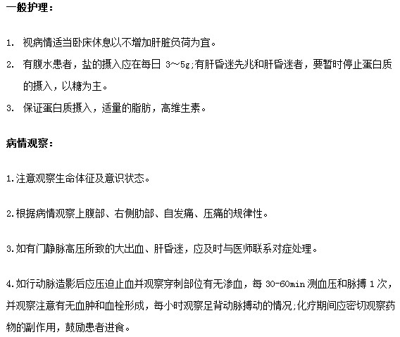 肝癌病人晚期需要哪些護(hù)理和觀察？