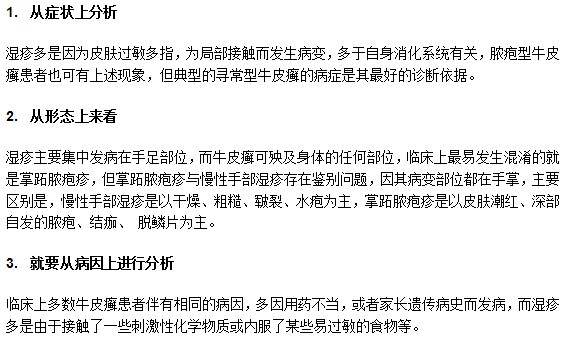 怎樣辨別區(qū)分牛皮癬和濕疹？小編來支招！