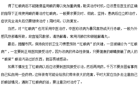 紅眼病患者的注意事項有哪些？