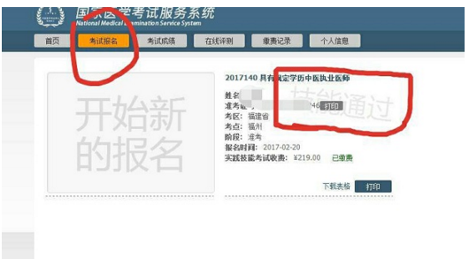 2017年福建莆田市醫(yī)師資格實(shí)踐技能考試成績及開通筆試網(wǎng)上繳費(fèi)的通知