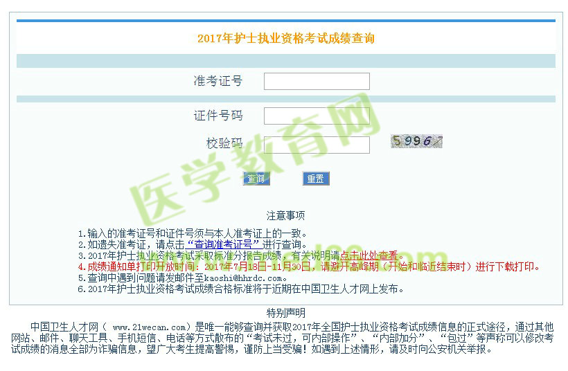 2017年護(hù)士資格考試成績查詢?nèi)肟?月11日正式開通