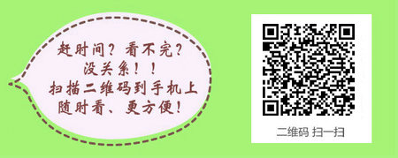 2017年云南省醫(yī)師資格綜合筆試?yán)U費(fèi)時(shí)間|入口