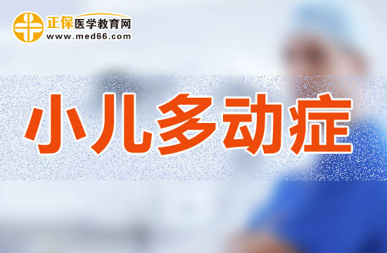 不使用藥物能否治療小兒多動癥？