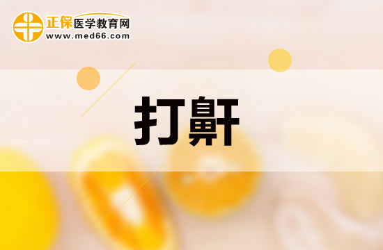 小孩子睡覺打鼾是因?yàn)槭裁磳?dǎo)致的？