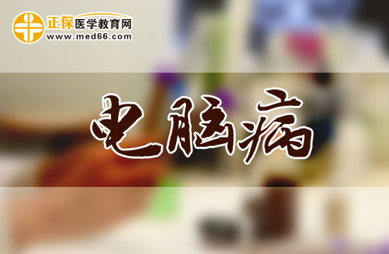 預防電腦病早中晚餐應該怎么吃？