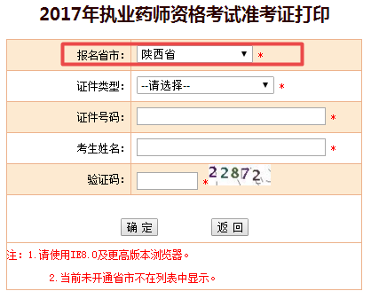 云南省2017年執(zhí)業(yè)藥師準考證打印入口現(xiàn)已公布