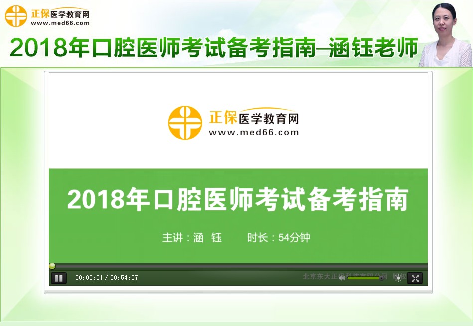 女神涵鈺免費指導2018年口腔醫(yī)師如何備考