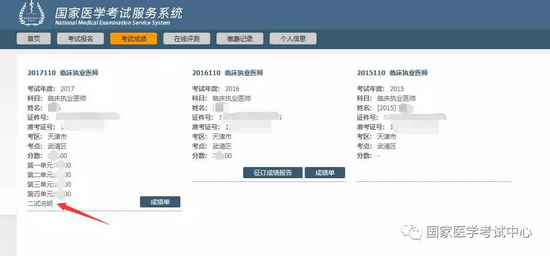 2017年云南/天津/海南醫(yī)師資格第二試網(wǎng)上繳費(fèi)步驟