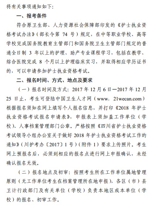 四川省成都市2018年護(hù)士資格考試報名|現(xiàn)場確認(rèn)時間安排