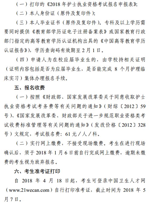 四川省成都市2018年護(hù)士資格考試報名|現(xiàn)場確認(rèn)時間安排