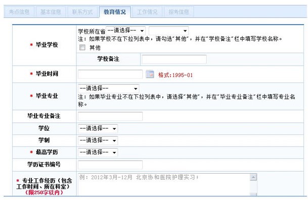 2018年衛(wèi)生資格考試報名過程中常見問題解答