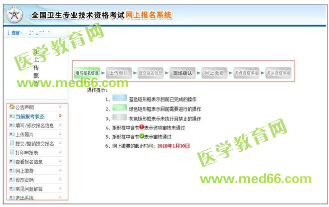 中國衛(wèi)生人才網(wǎng)2018年衛(wèi)生資格考試報名操作分步詳解