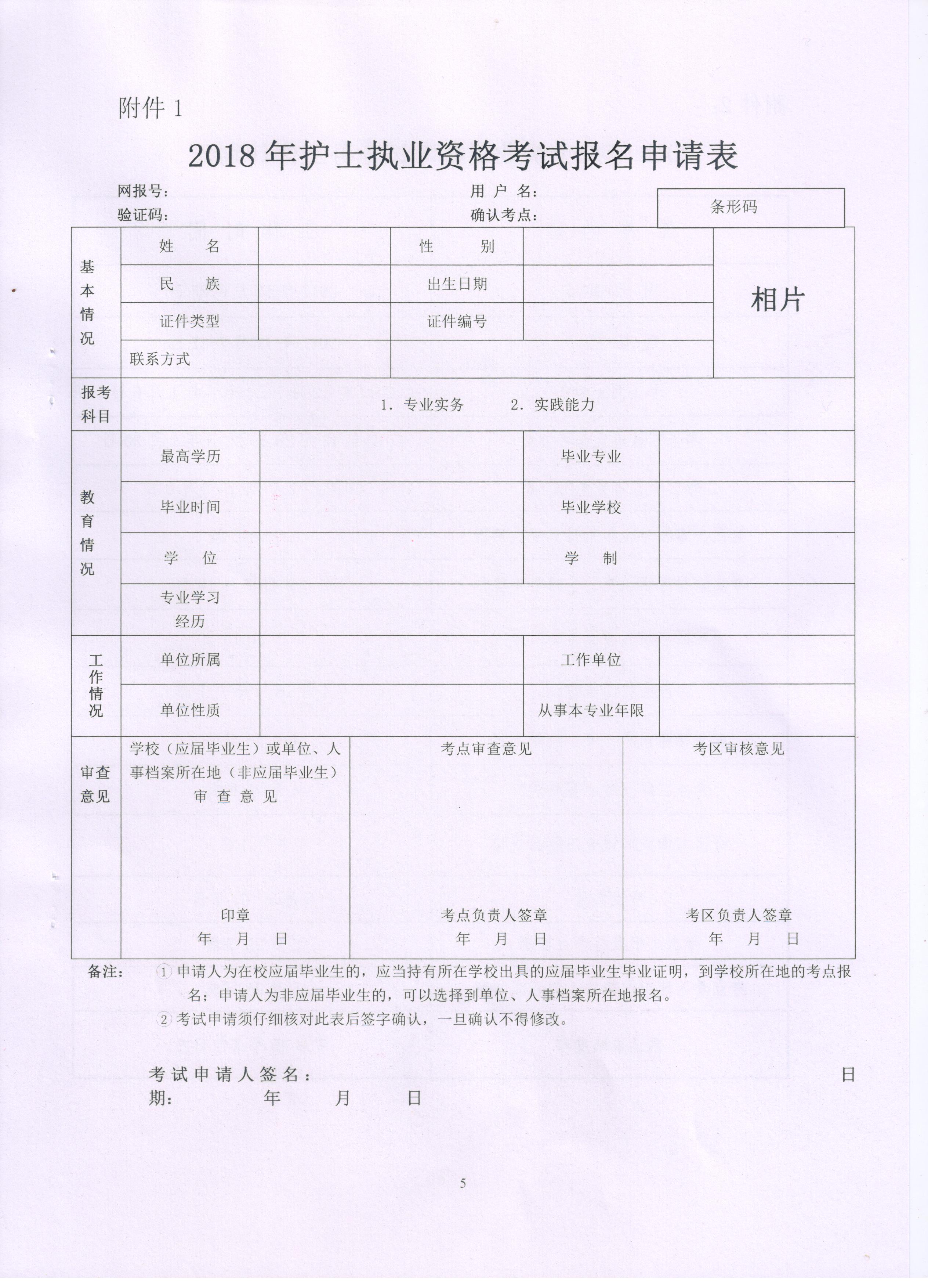 2018年廣西河池市護士資格考試報名和現(xiàn)場審核通知