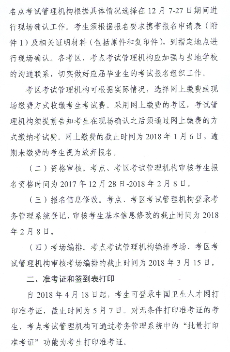 2018年廣東梅州護(hù)士執(zhí)業(yè)資格考試報(bào)名時(shí)間