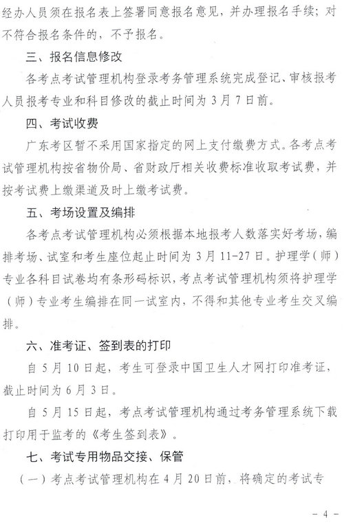 廣東省2018年衛(wèi)生資格網(wǎng)上報(bào)名及現(xiàn)場審核通知