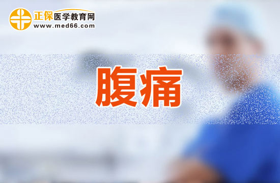 哪些原因可能會(huì)導(dǎo)致兒童腹痛？