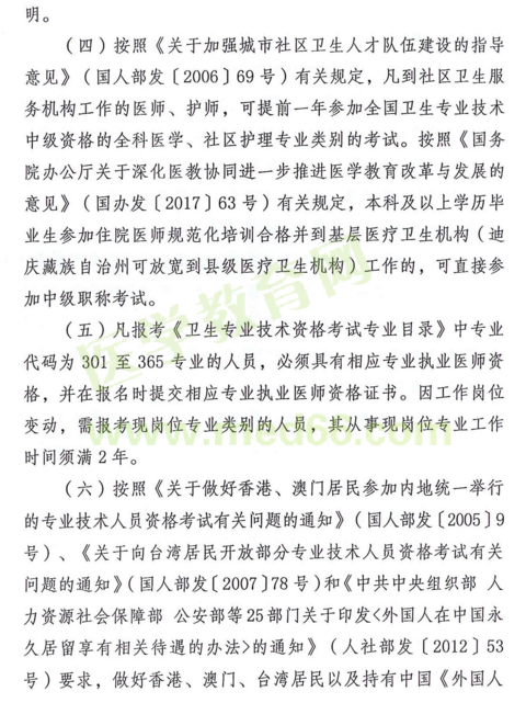 云南省2018年度全省衛(wèi)生專業(yè)技術(shù)資格考試|報名時間通知