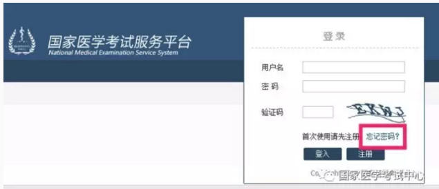 2018年醫(yī)師資格考試報(bào)名忘記用戶名和登錄密碼怎么辦？