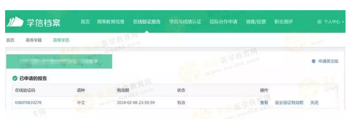 【攻略】2018年醫(yī)師資格報名如何進(jìn)行學(xué)歷認(rèn)證？