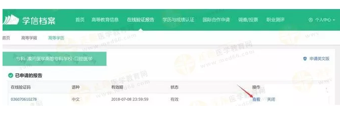 【攻略】2018年醫(yī)師資格報名如何進(jìn)行學(xué)歷認(rèn)證？