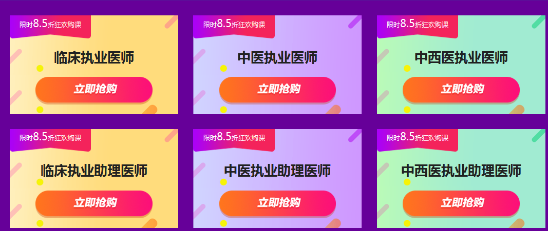 2018年臨床執(zhí)業(yè)/助理醫(yī)師輔導(dǎo)課程限時85折搶購！