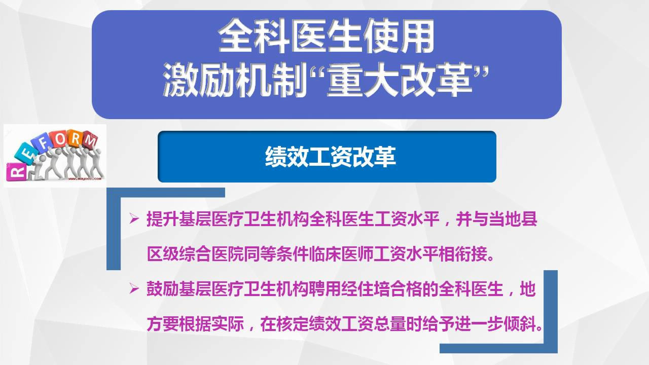 全科醫(yī)生培養(yǎng)與使用激勵(lì)機(jī)制迎重大改革