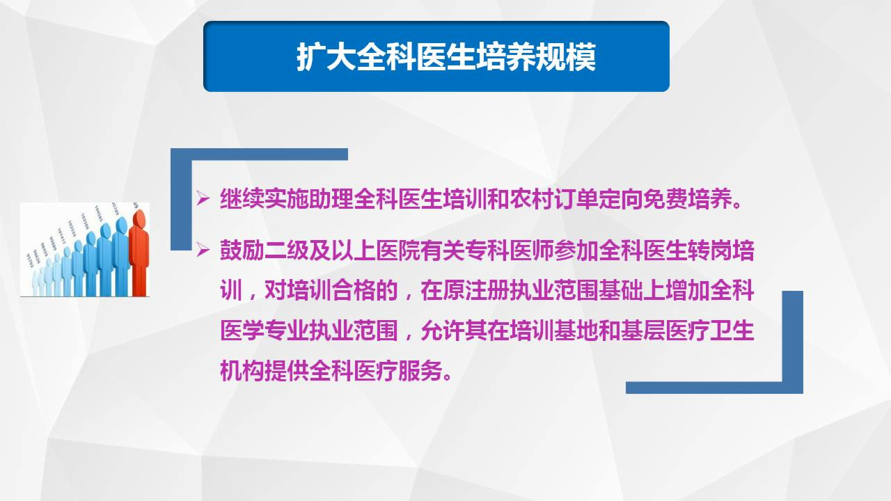 全科醫(yī)生培養(yǎng)與使用激勵(lì)機(jī)制迎重大改革