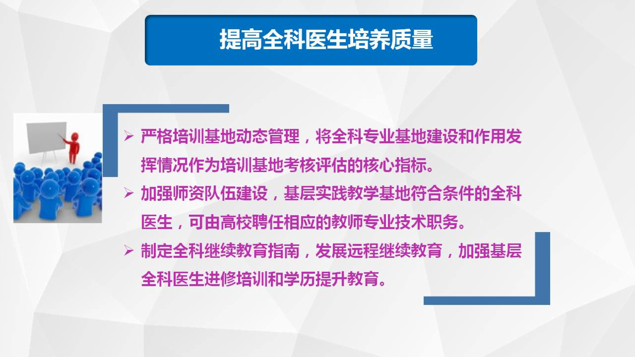 全科醫(yī)生培養(yǎng)與使用激勵(lì)機(jī)制迎重大改革