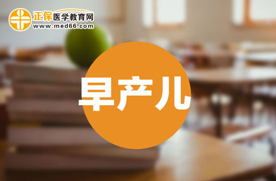 早產(chǎn)兒的正確護理方法