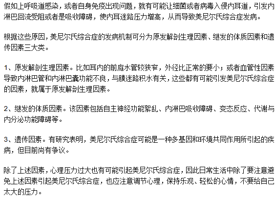 美尼爾氏綜合癥是因為遺傳導致的嗎？