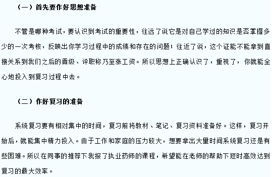 2018年執(zhí)業(yè)藥師備考需要做好兩個(gè)準(zhǔn)備