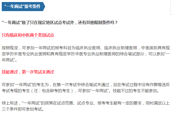 【重大消息】2018年醫(yī)師資格考試“一年兩試”試點不止8省