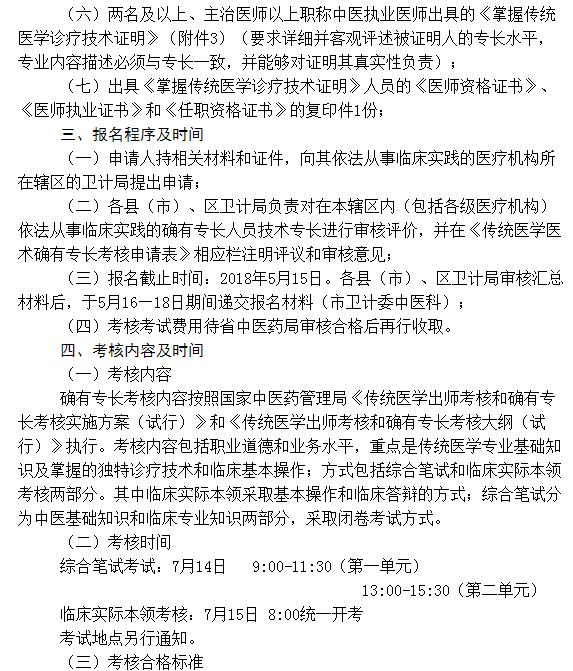 黑龍江省牡丹江2018年傳統(tǒng)醫(yī)學師承人員考核報名通知