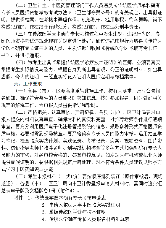 黑龍江省牡丹江2018年傳統(tǒng)醫(yī)學師承人員考核報名通知