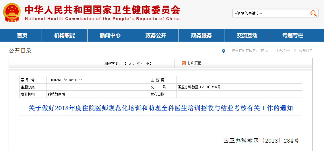 國家衛(wèi)計(jì)委發(fā)布最嚴(yán)規(guī)培考核制度，未取得醫(yī)師資格考試禁考！