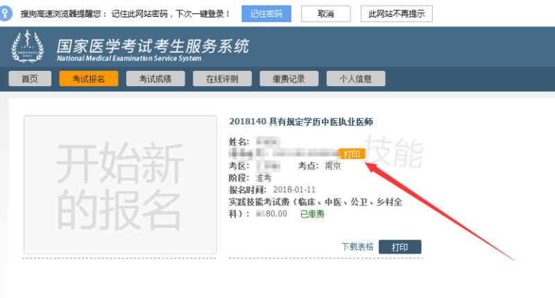 2018年全國(guó)執(zhí)業(yè)醫(yī)師實(shí)踐技能考試準(zhǔn)考證打印入口已開通（附流程）