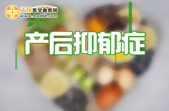 產(chǎn)后抑郁的治療方法有哪些？