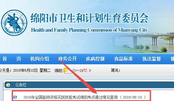 2018年四川省綿陽市醫(yī)師實踐技能考試成績查詢?nèi)肟陂_通