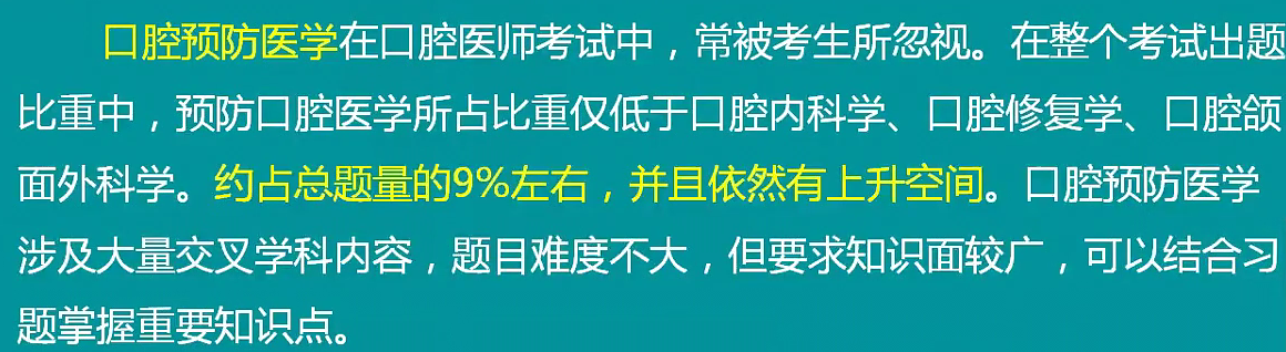 2018年口腔執(zhí)業(yè)助理醫(yī)師各個科目考試經(jīng)驗匯總