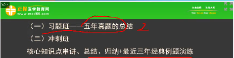 2018年臨床執(zhí)業(yè)醫(yī)師筆試考試2個(gè)月復(fù)習(xí)科目安排、備考方法