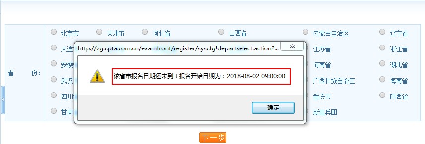 青海省2018年執(zhí)業(yè)藥師考試報名入口將于8月2日開通