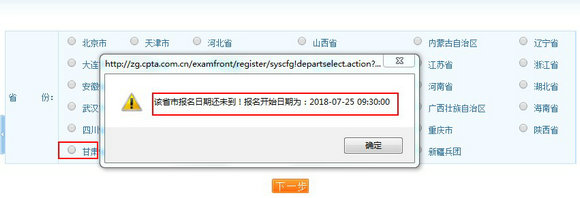 甘肅省2018年執(zhí)業(yè)藥師考試報名入口將于7月25日9：30開通