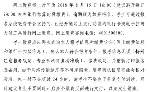 上海市2018年執(zhí)業(yè)藥師考試繳費通知