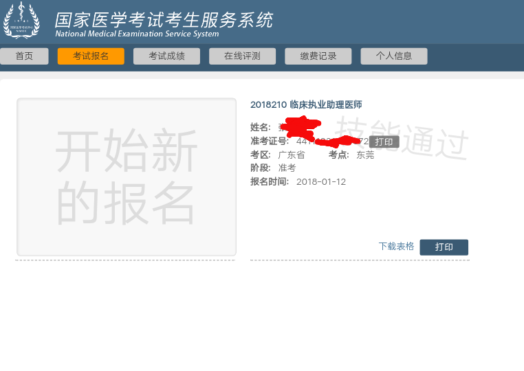 國家醫(yī)學(xué)考試網(wǎng)2018年江蘇省醫(yī)師實踐技能考試成績查詢?nèi)肟陂_通