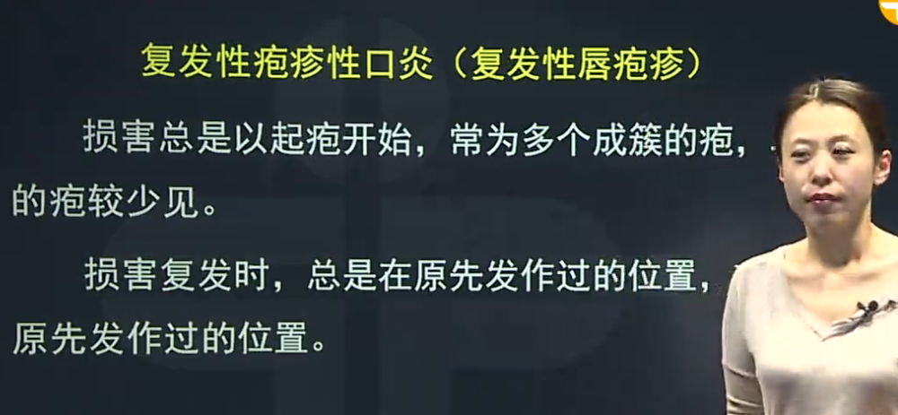 原發(fā)性皰疹性口炎、復(fù)發(fā)性皰疹性口炎的臨床癥狀表現(xiàn)