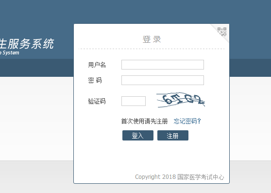 2018年臨床執(zhí)業(yè)醫(yī)師筆試準考證打印入口