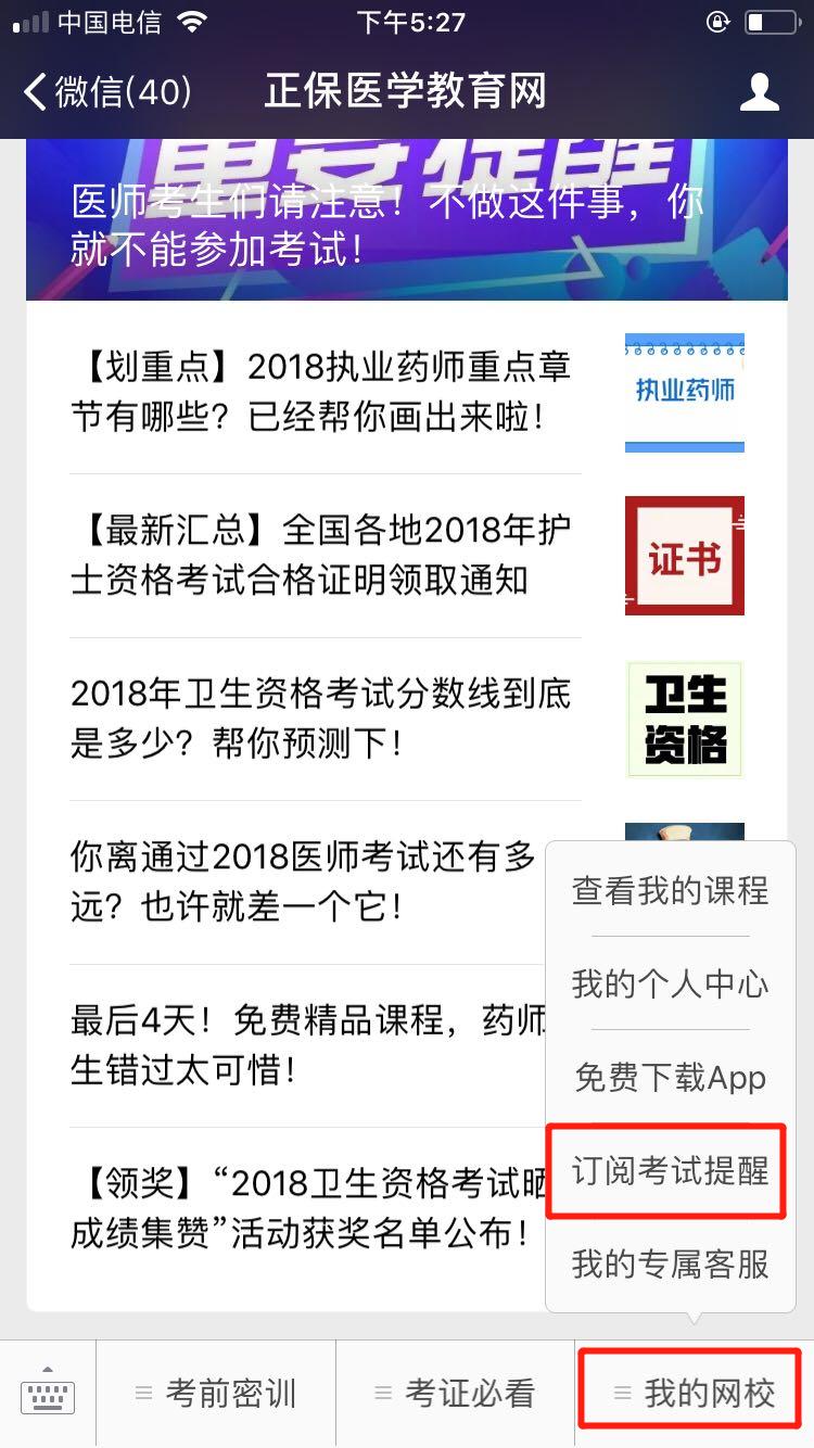 2018醫(yī)師資格筆試成績查詢微信訂閱步驟，一手消息早知道！