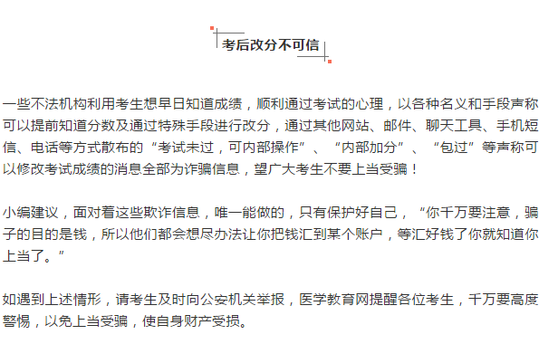 注意！別光傻傻等臨床執(zhí)業(yè)醫(yī)師考試成績，你還需要做好這三件事！