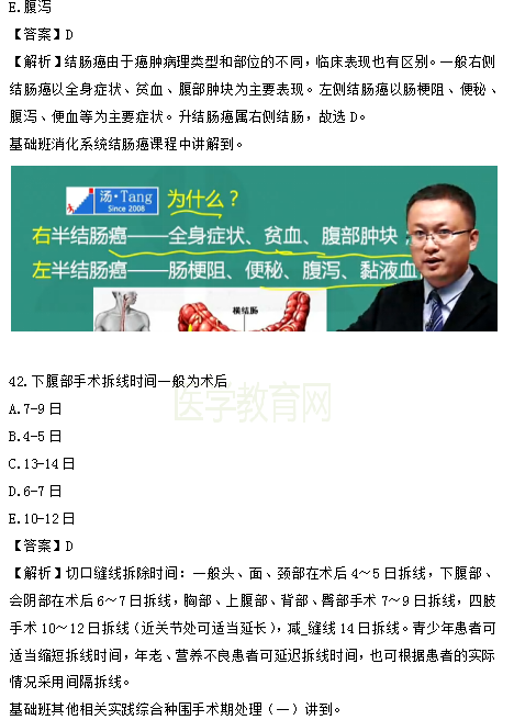 醫(yī)學教育網(wǎng)課程 VS 2018年臨床執(zhí)業(yè)醫(yī)師試題（第三單元）