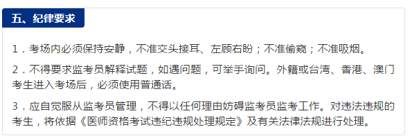 2018年臨床執(zhí)業(yè)醫(yī)師第二次筆試機(jī)考注意事項